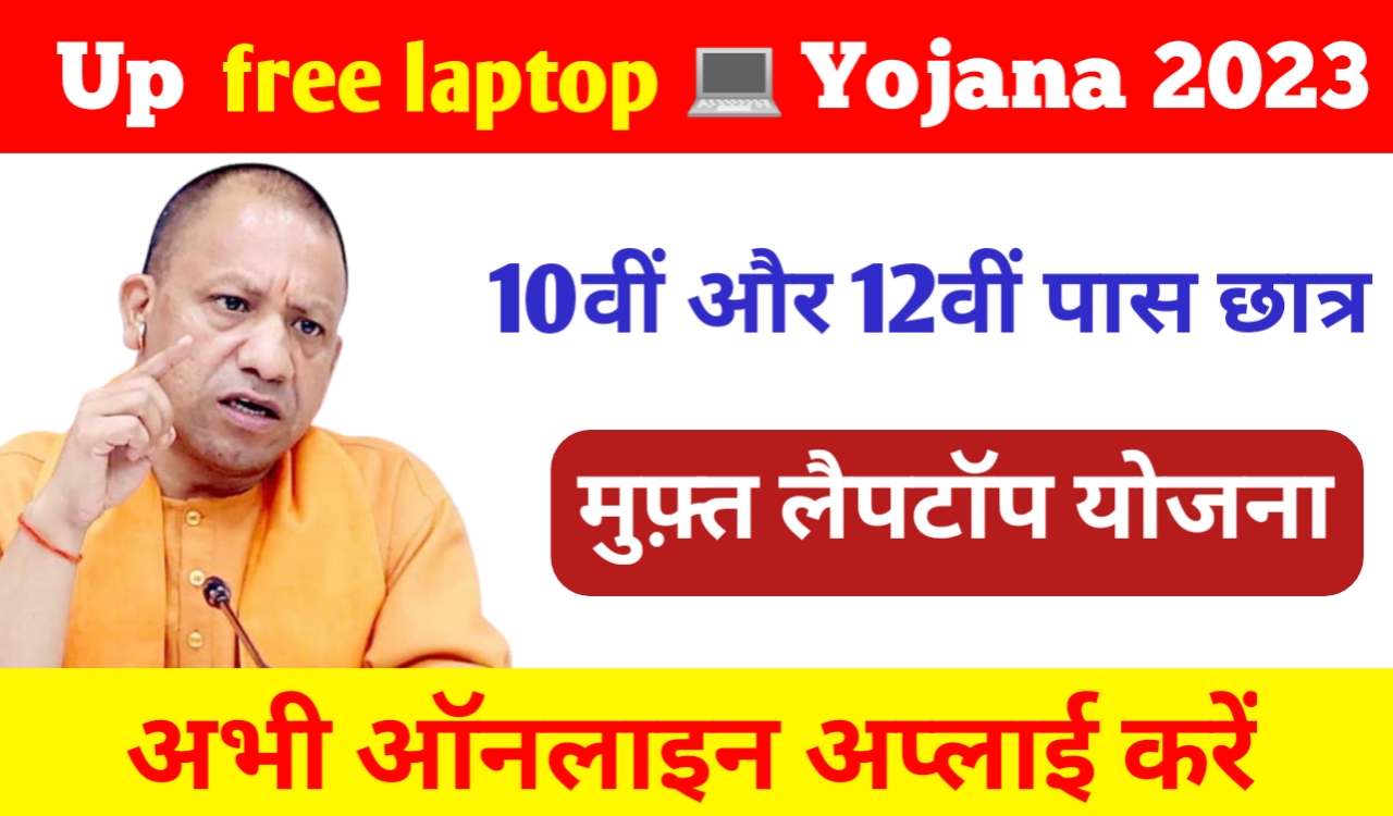 Up free laptop yojana 2023 Online registration, Eligibility :