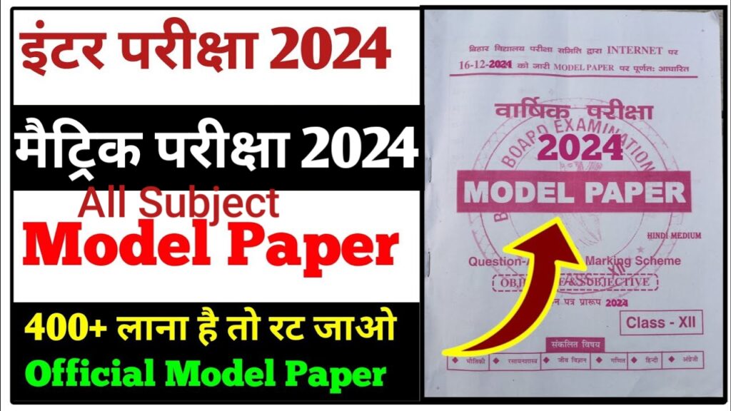 Bihar Board Model paper 2024 pdf Download
