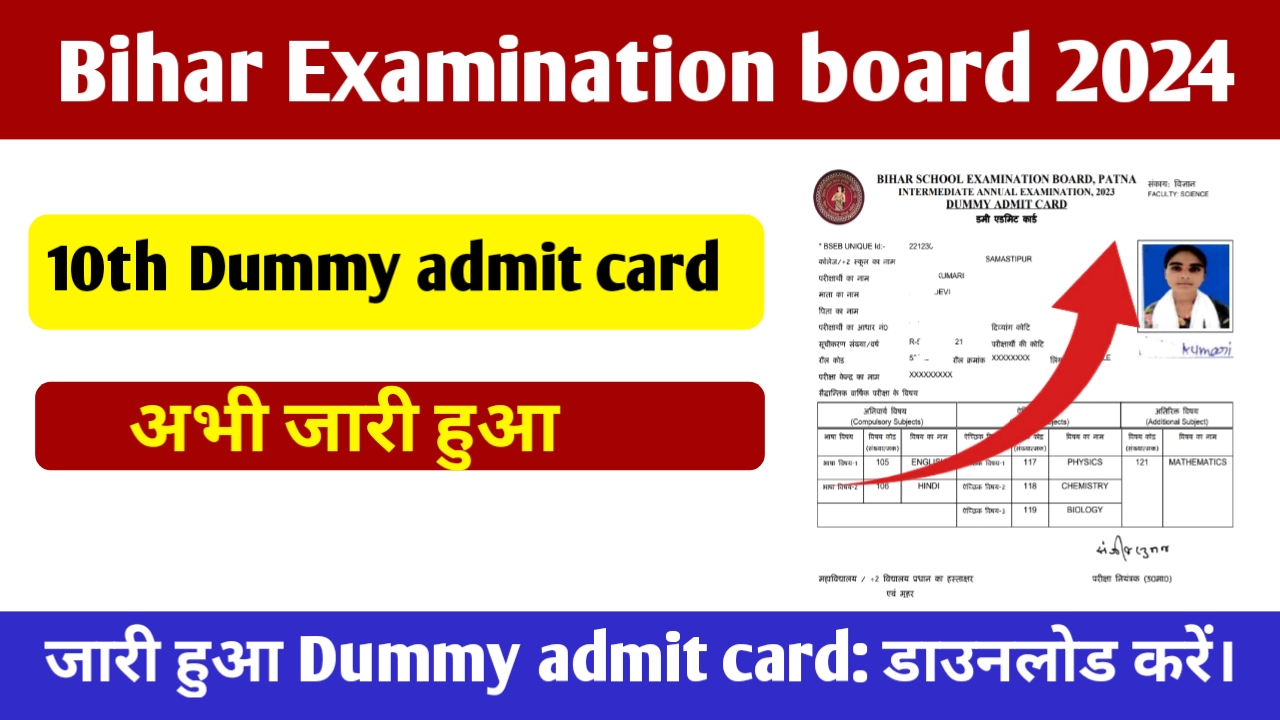 Bihar board 10th dummy admit card 2024 :