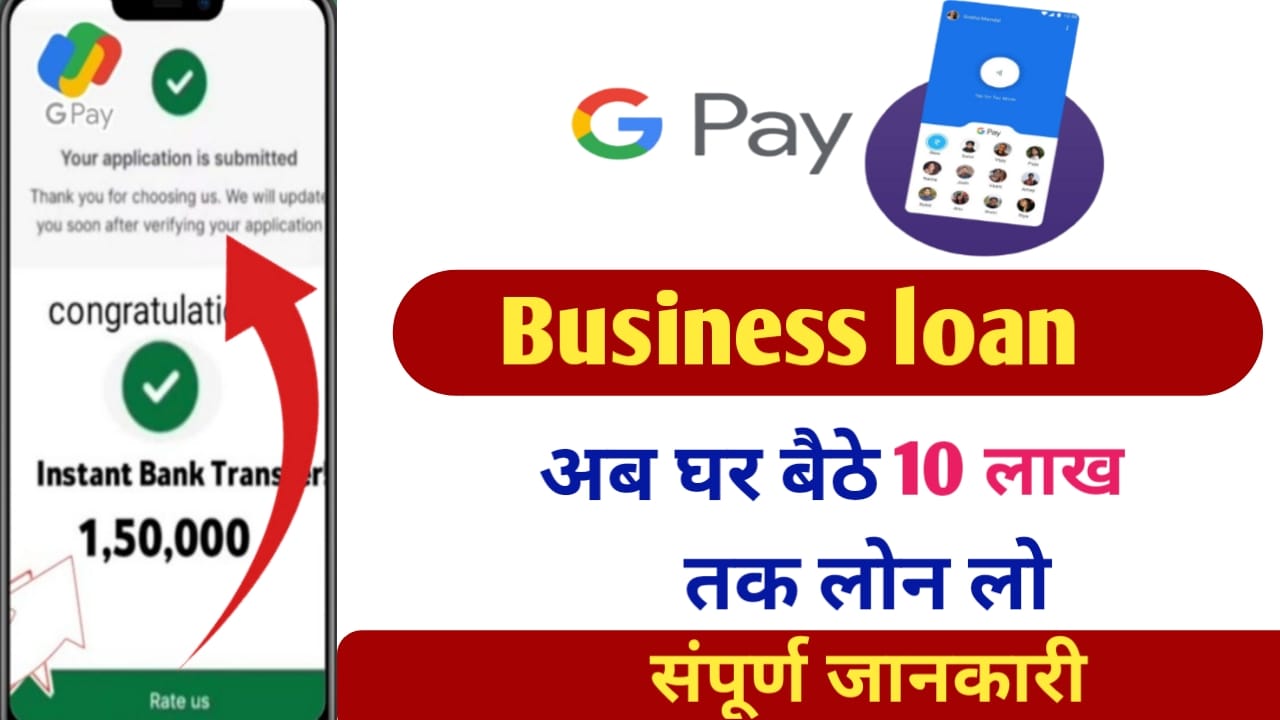 Google pay Business Loan online apply kaise kare 