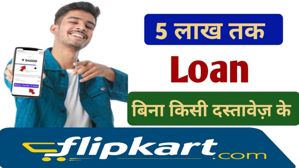 Flipkart personal Loan 2023 online apply