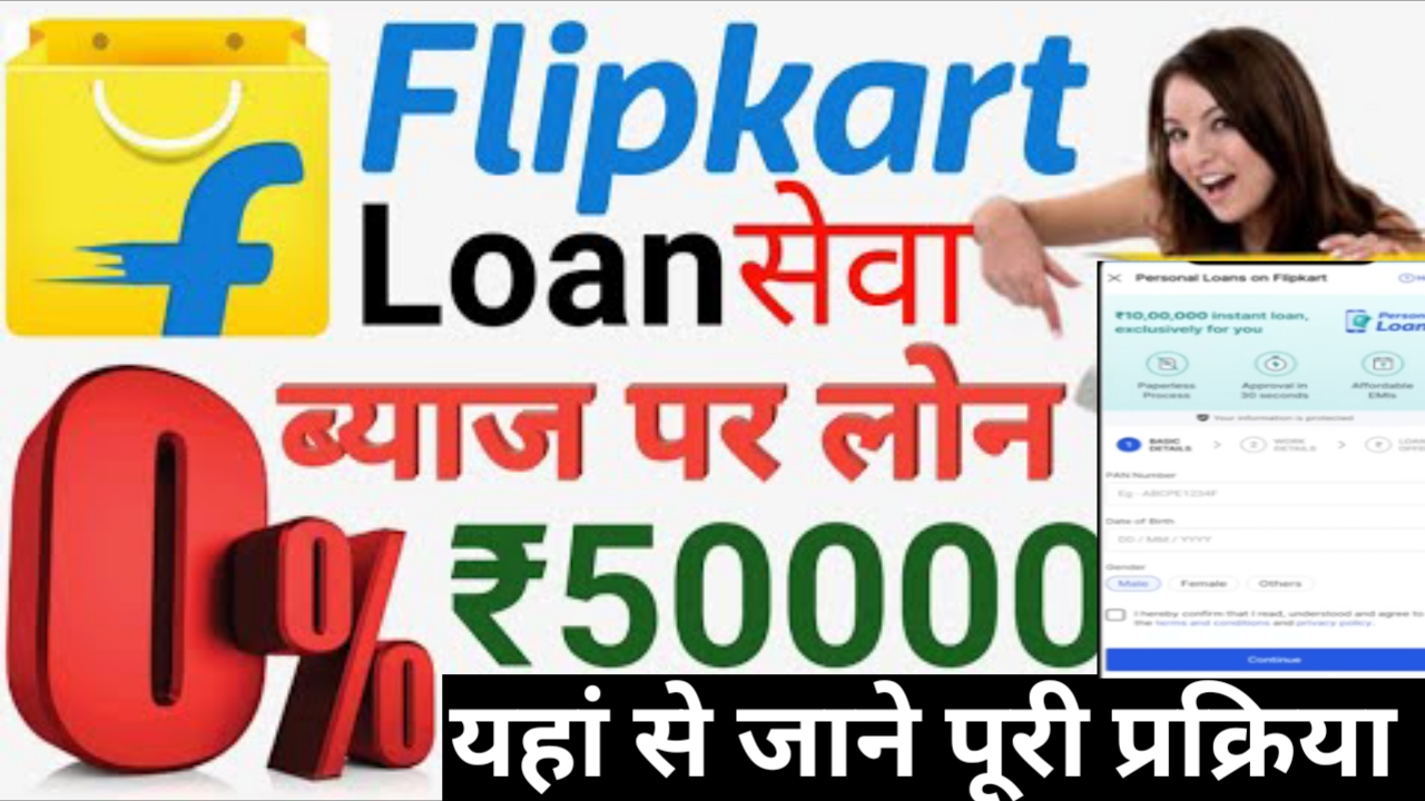 Flipkart personal Loan online apply 