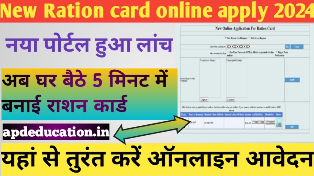 New Ration card online apply kaise kare