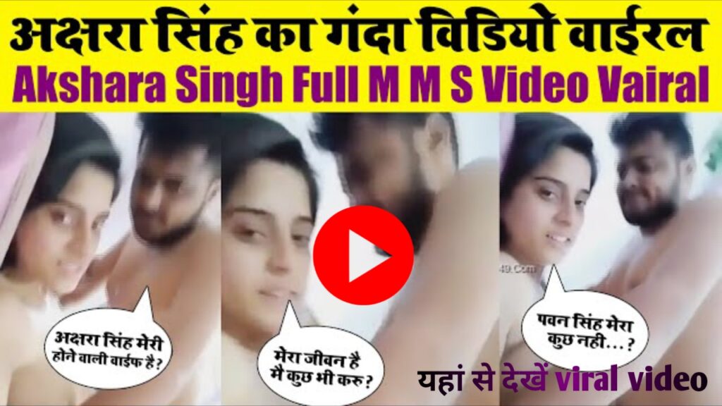 Akshra singh MMS viral video