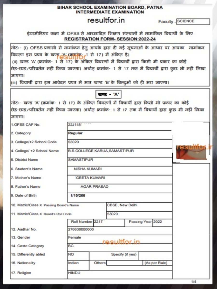 Bihar board 11th class registration form, registration last date for 2023-25: बिहार बोर्ड