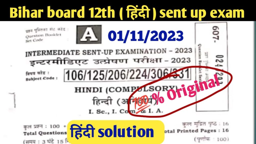 Bseb 12th sent up Exam 2023 Hindi viral Questions
