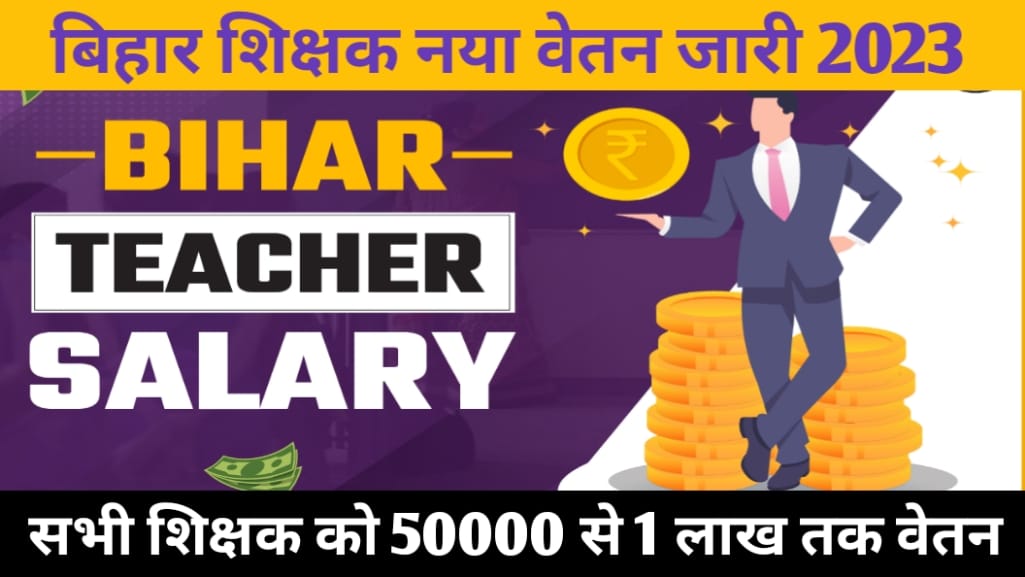 Bihar BPSC Teacher salary 2023