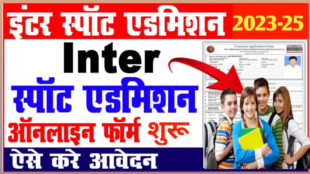 Bihar Board Inter spot Admission 2023