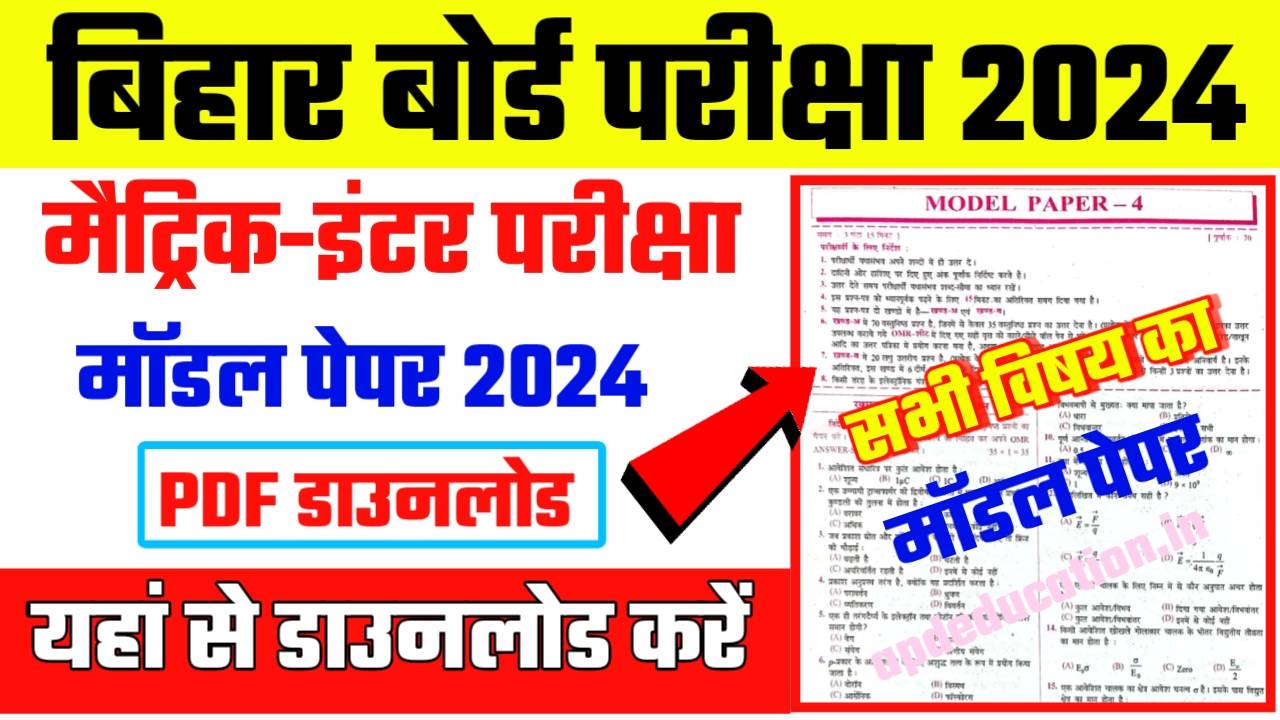 Model Paper 2024 Class 12th Bihar Board PDF Download