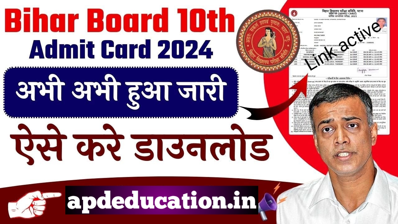 Bihar Board 10th Admit card 2024 Release date