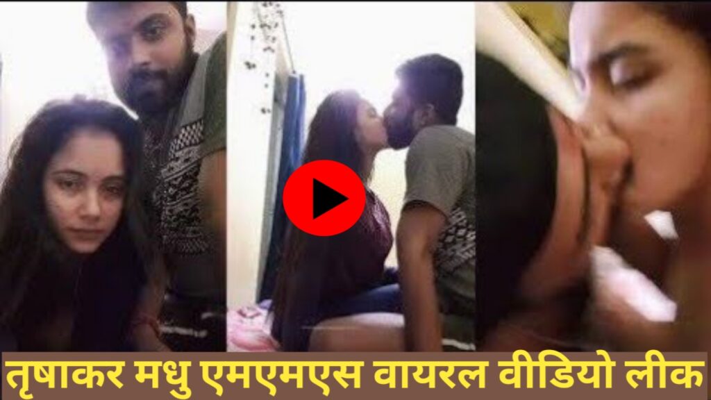 Trisha kar Madhu MMS viral video Leaked