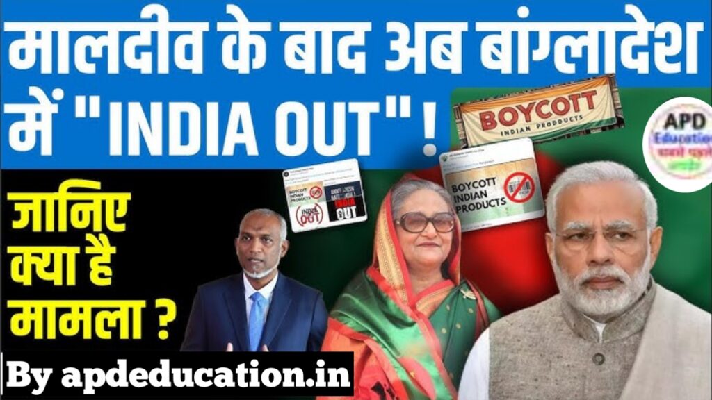 India Out' campaign in Bangladesh