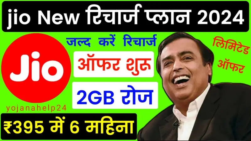 Jio Recharge offer 2024