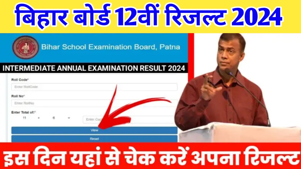 Bseb 12th result date 2024