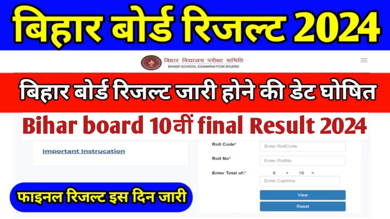 Bseb Bihar board 10th result 2024