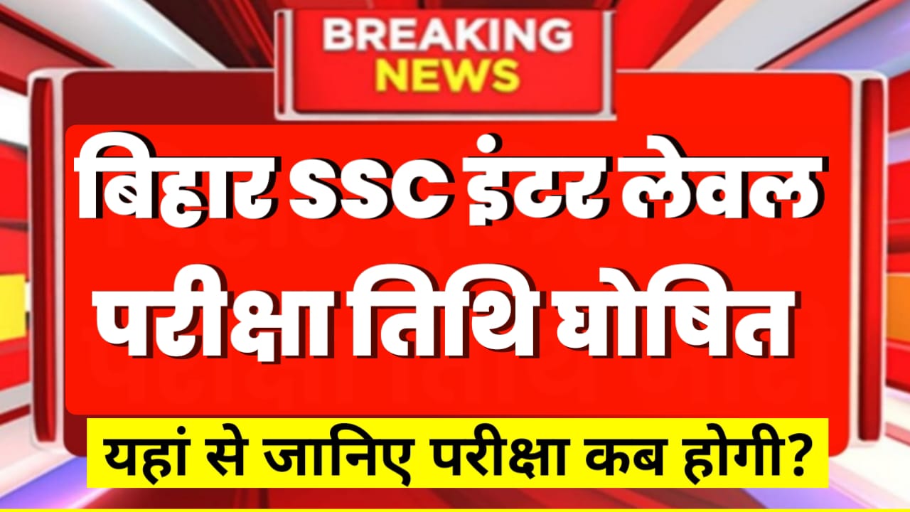 Bihar SCC exam date 2024: