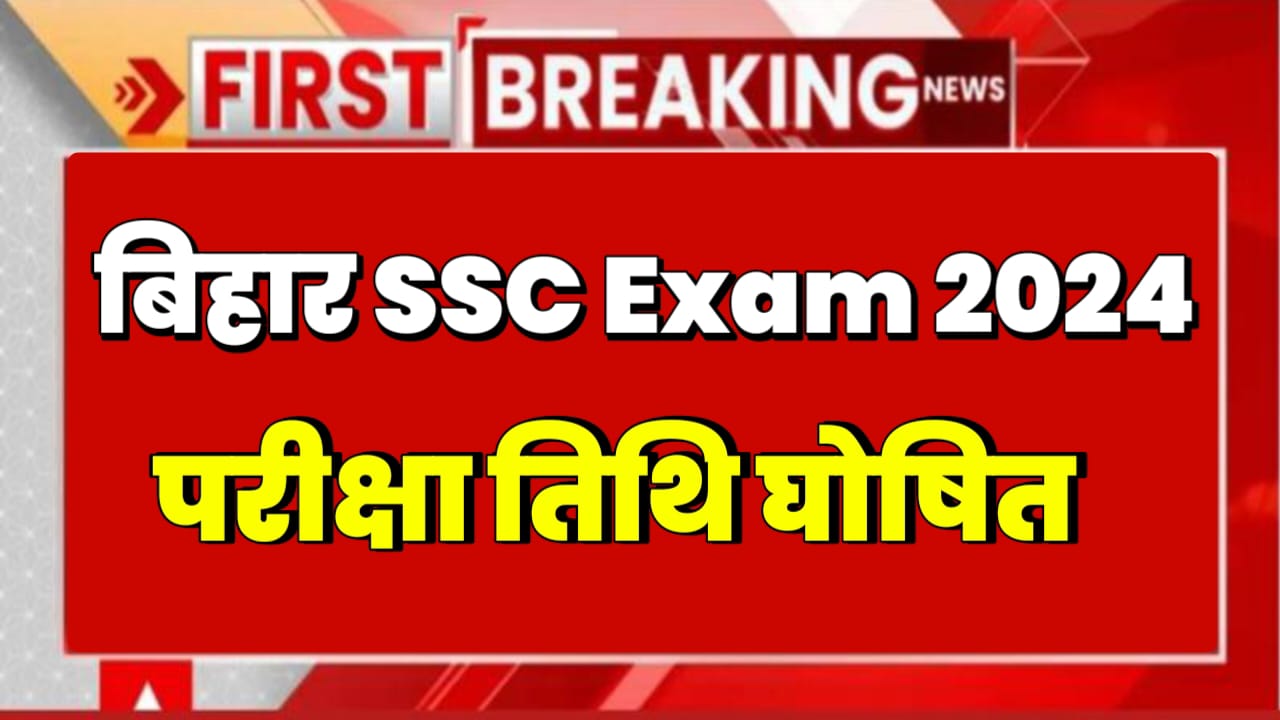 Bihar ssc exam date 2024