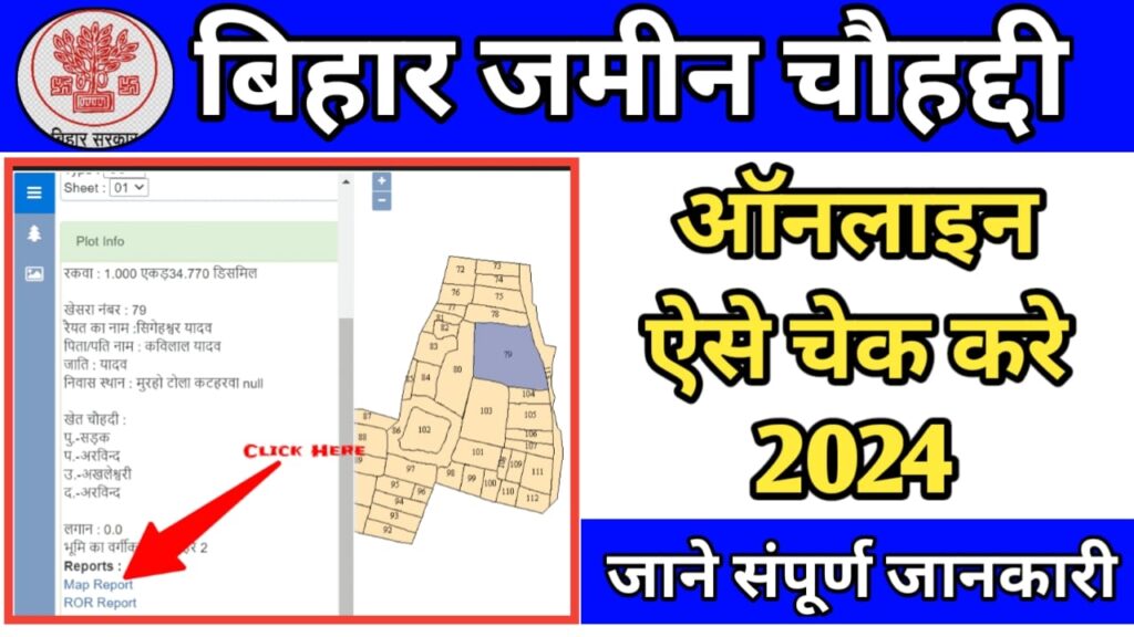 Bihar Online Jamin Chaudhi kaise Nikale